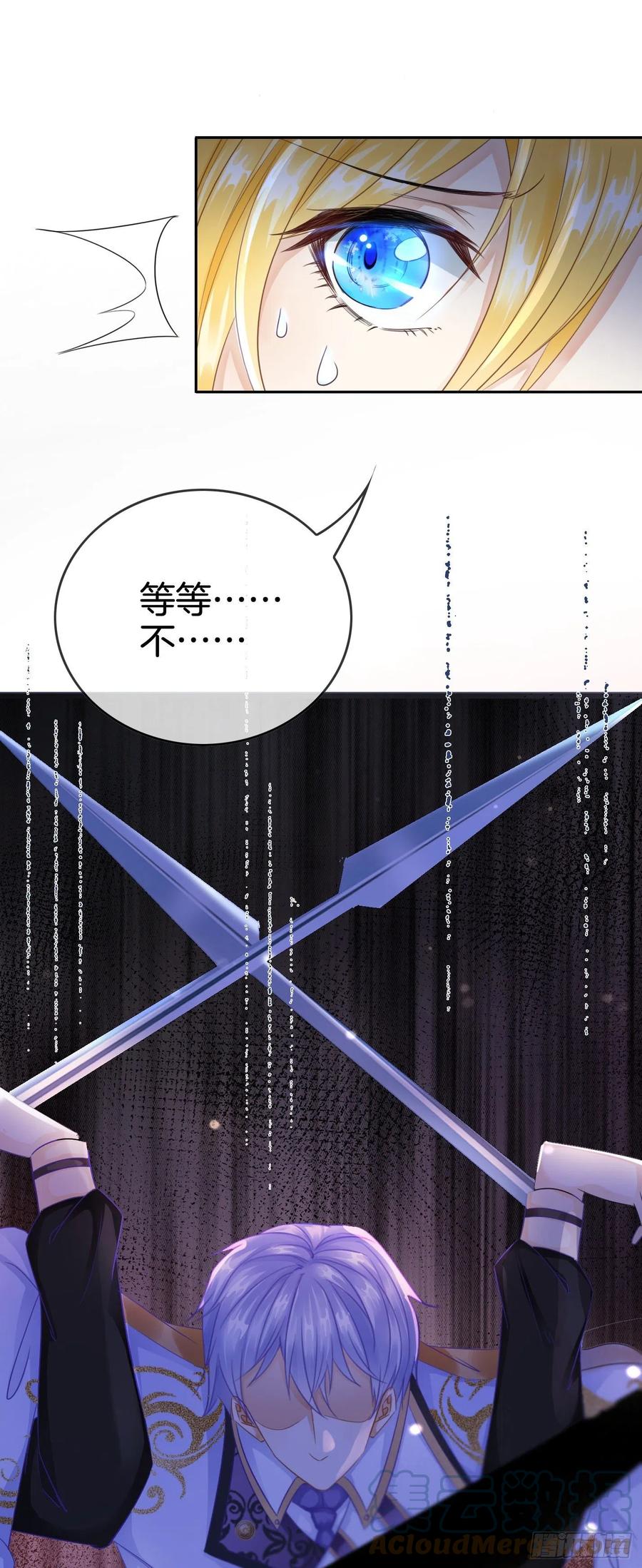 《我向死敌告白了》第4话 被初次相遇的帅哥救了！ 第37页