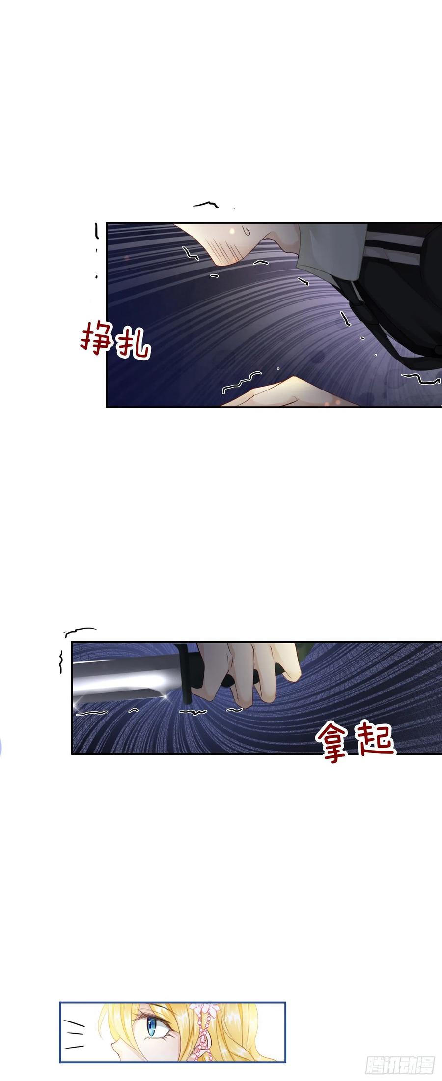 《我向死敌告白了》第4话 被初次相遇的帅哥救了！ 第77页