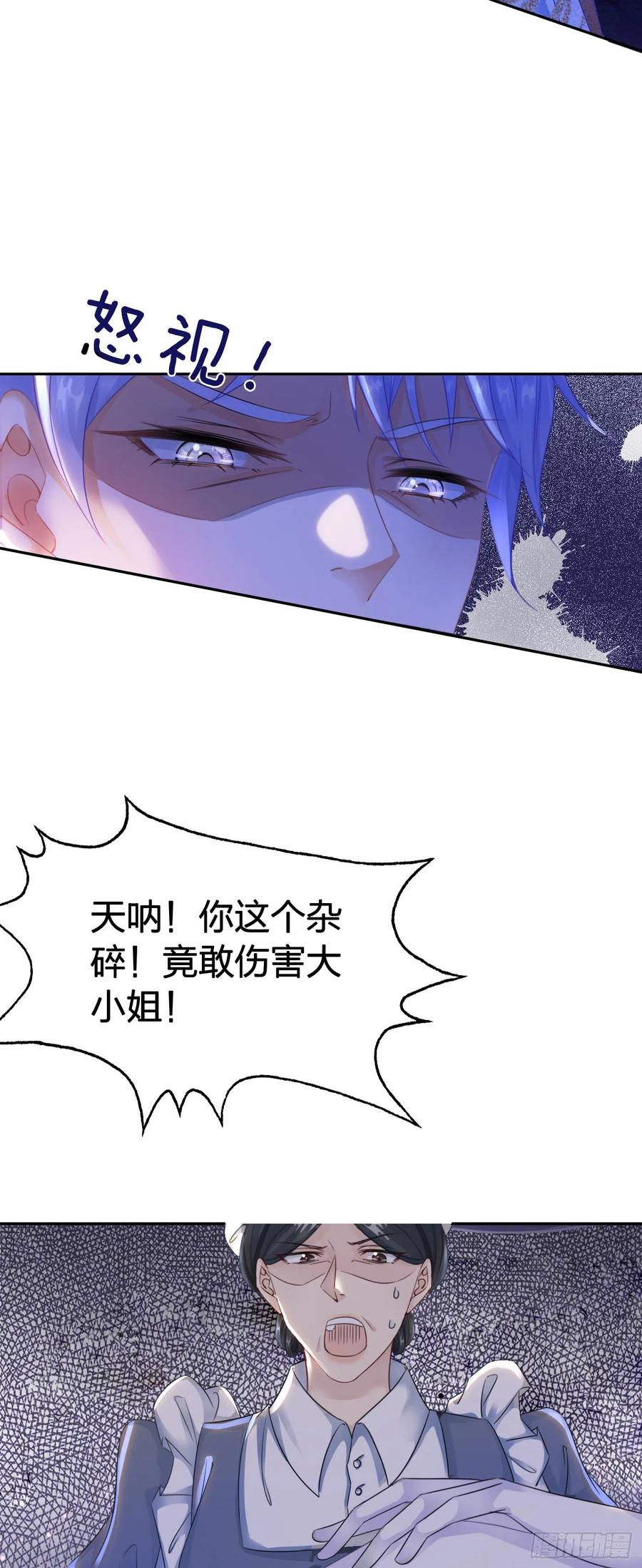 《我向死敌告白了》第4话 被初次相遇的帅哥救了！ 第35页