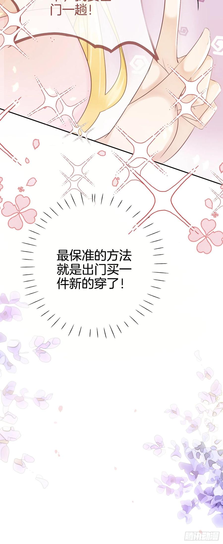 《我向死敌告白了》第4话 被初次相遇的帅哥救了！ 第24页