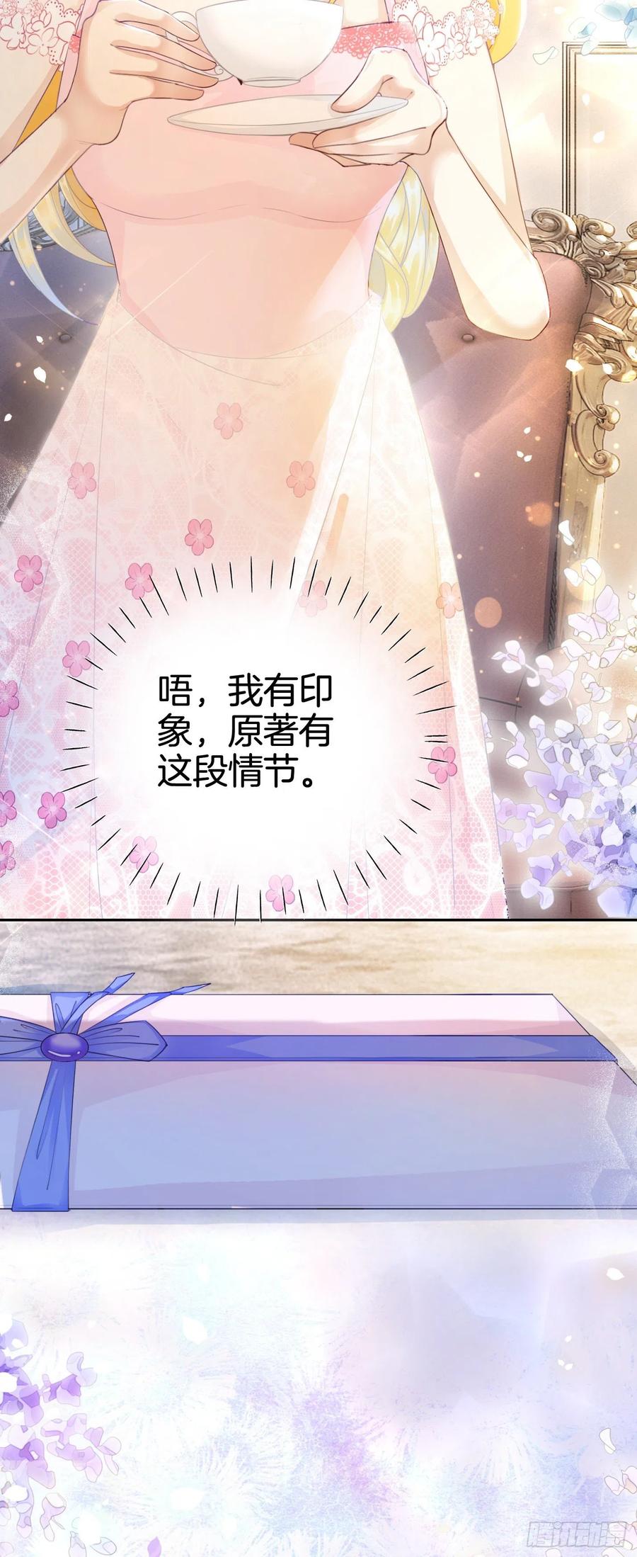 《我向死敌告白了》第4话 被初次相遇的帅哥救了！ 第2页