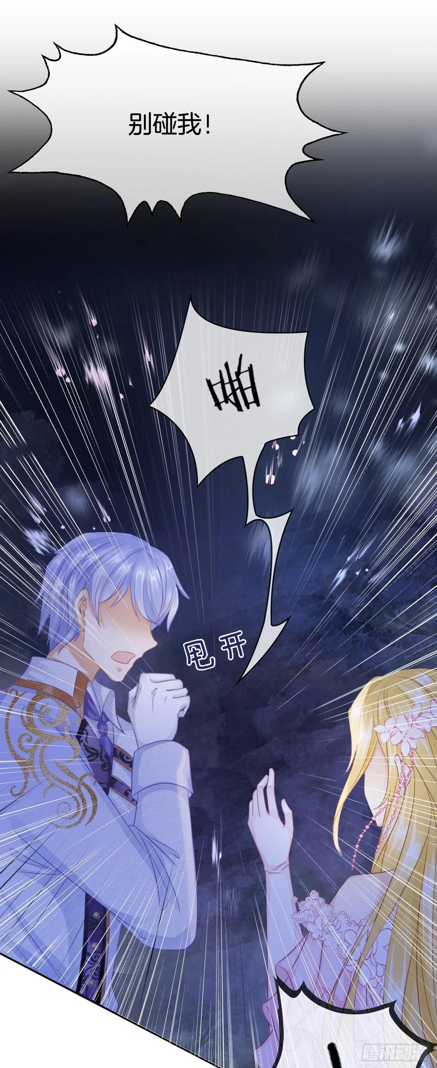 《我向死敌告白了》第4话 被初次相遇的帅哥救了！ 第33页