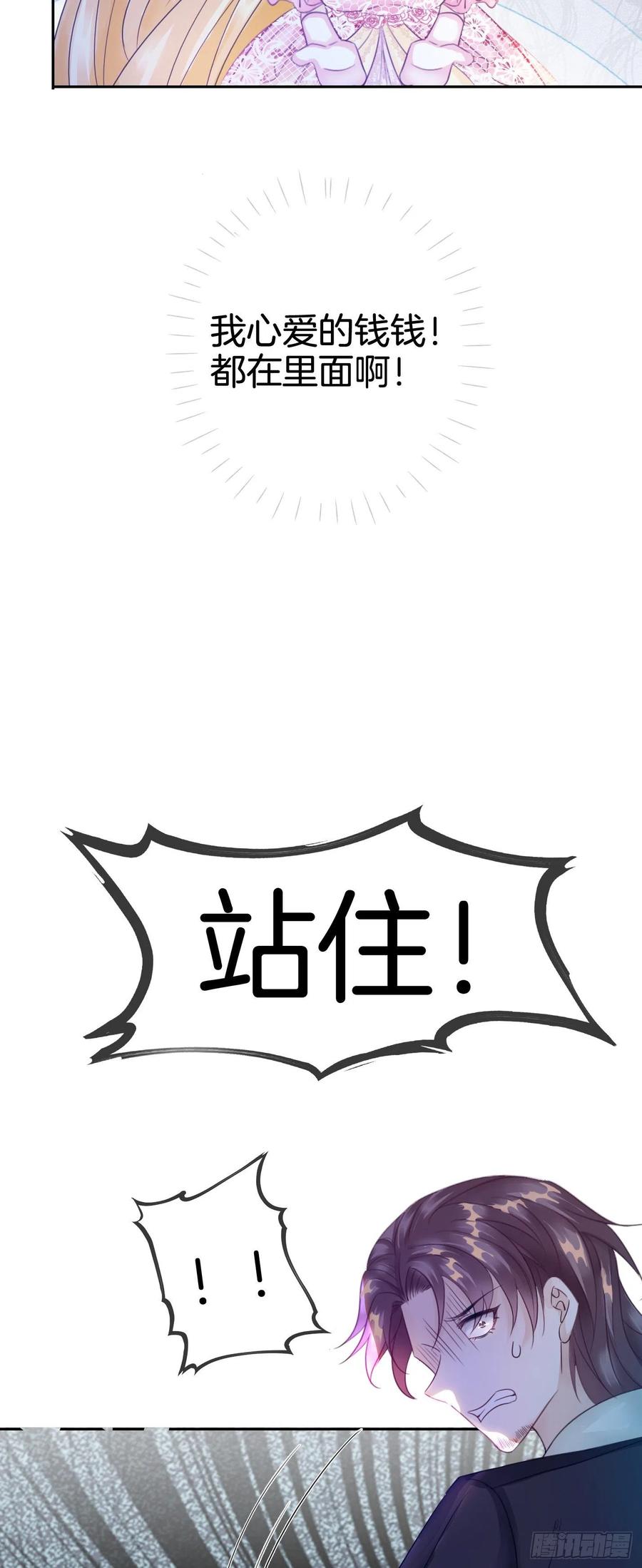 《我向死敌告白了》第4话 被初次相遇的帅哥救了！ 第59页