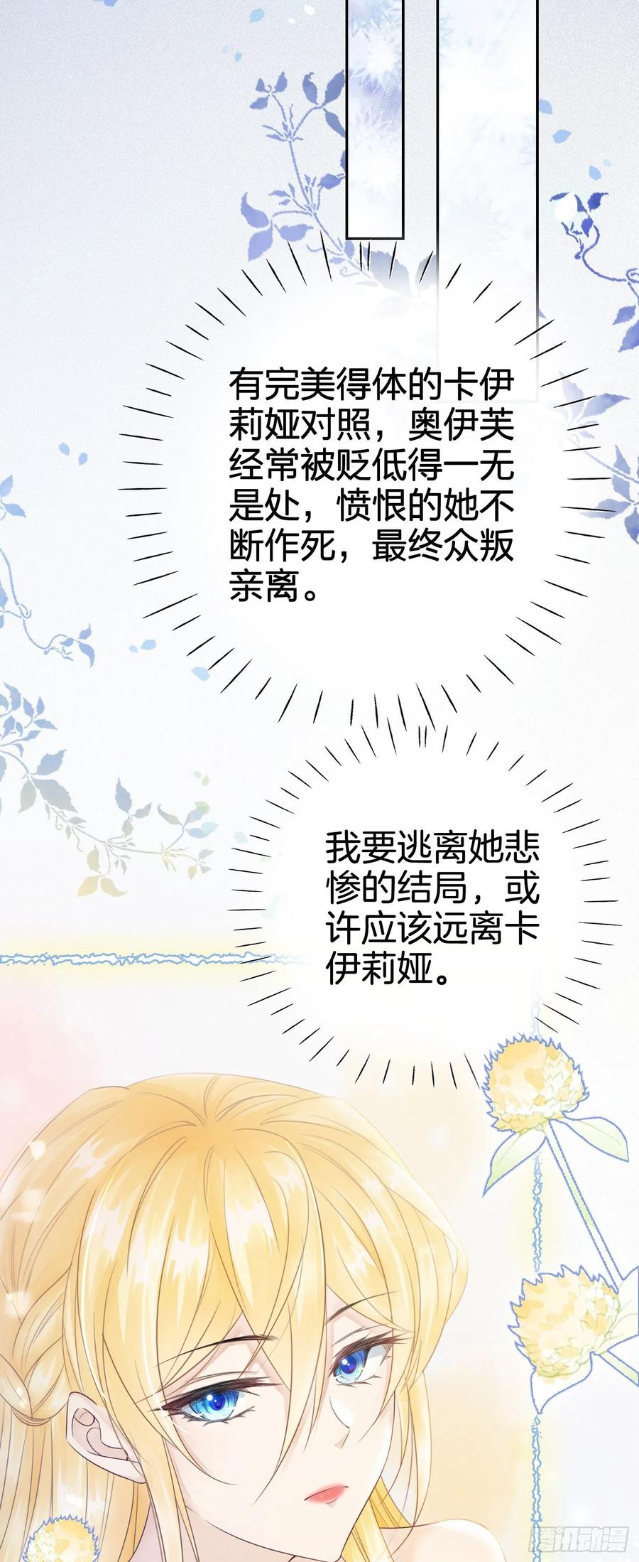 《我向死敌告白了》第4话 被初次相遇的帅哥救了！ 第12页