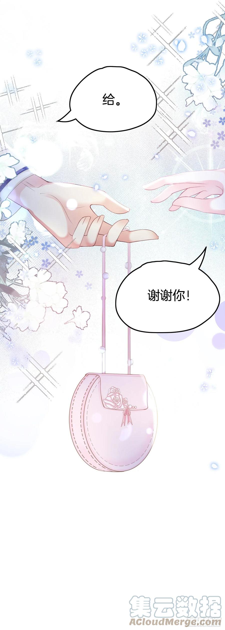 《我向死敌告白了》第4话 被初次相遇的帅哥救了！ 第73页