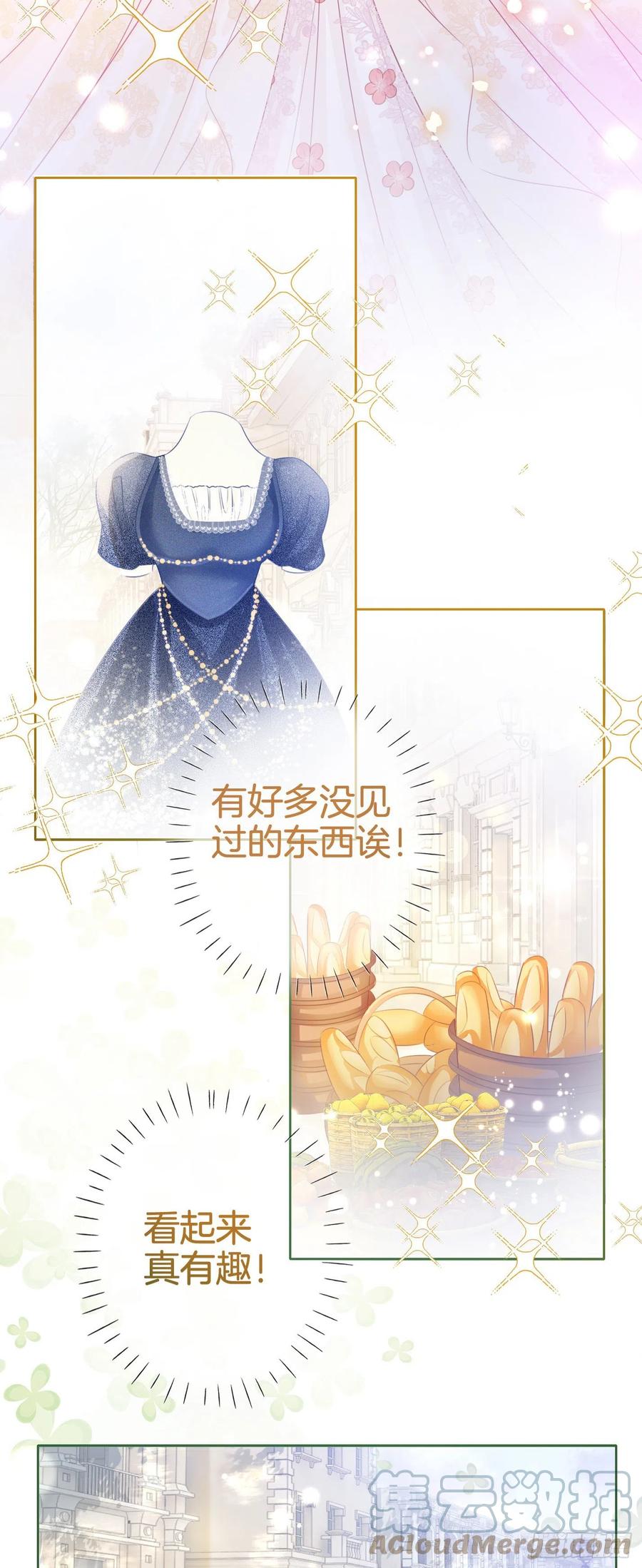 《我向死敌告白了》第4话 被初次相遇的帅哥救了！ 第52页