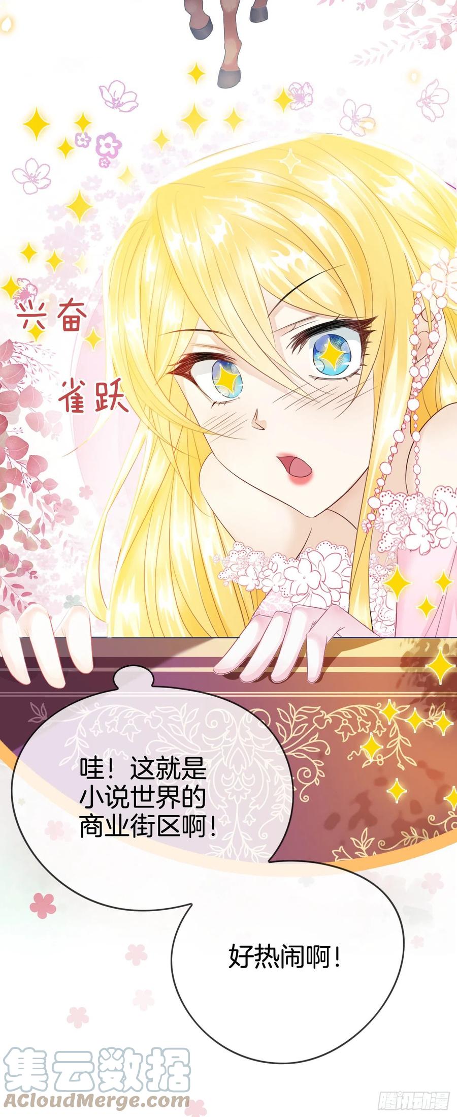 《我向死敌告白了》第4话 被初次相遇的帅哥救了！ 第49页