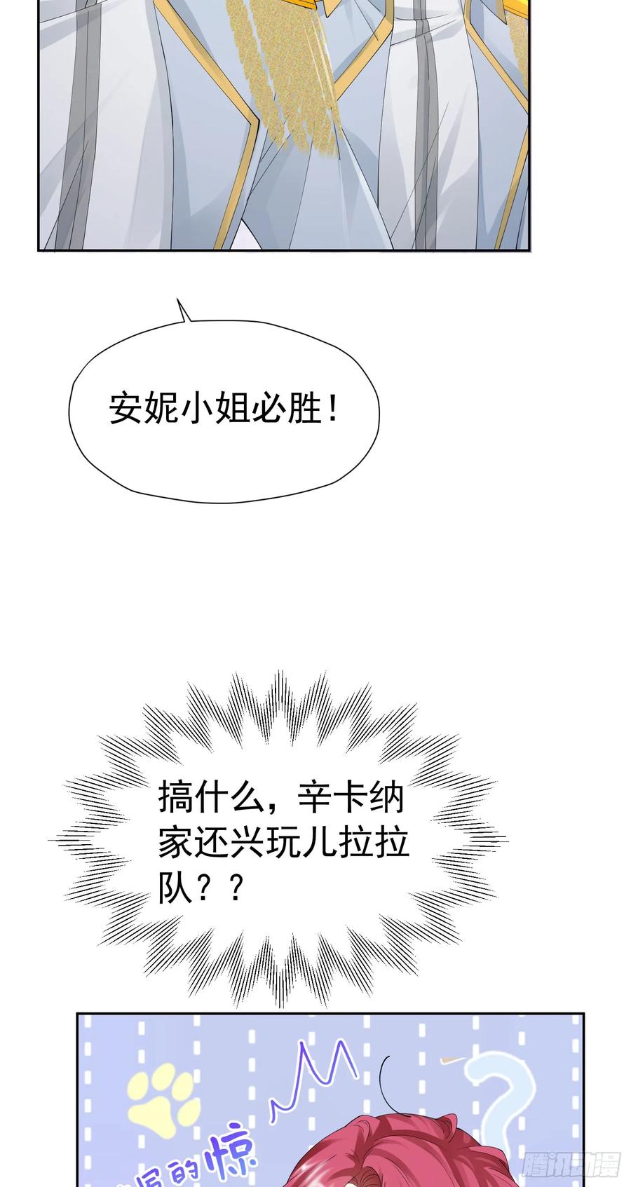 《我向死敌告白了》第58话 你居然敢喜欢她 第38页