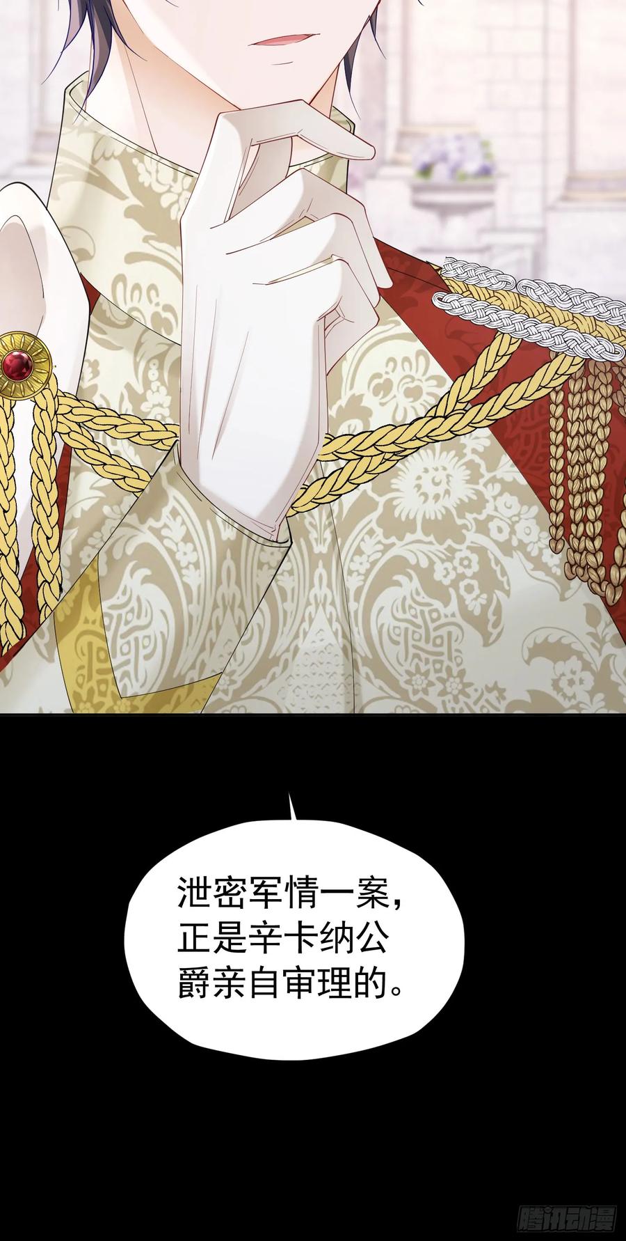 《我向死敌告白了》第58话 你居然敢喜欢她 第29页