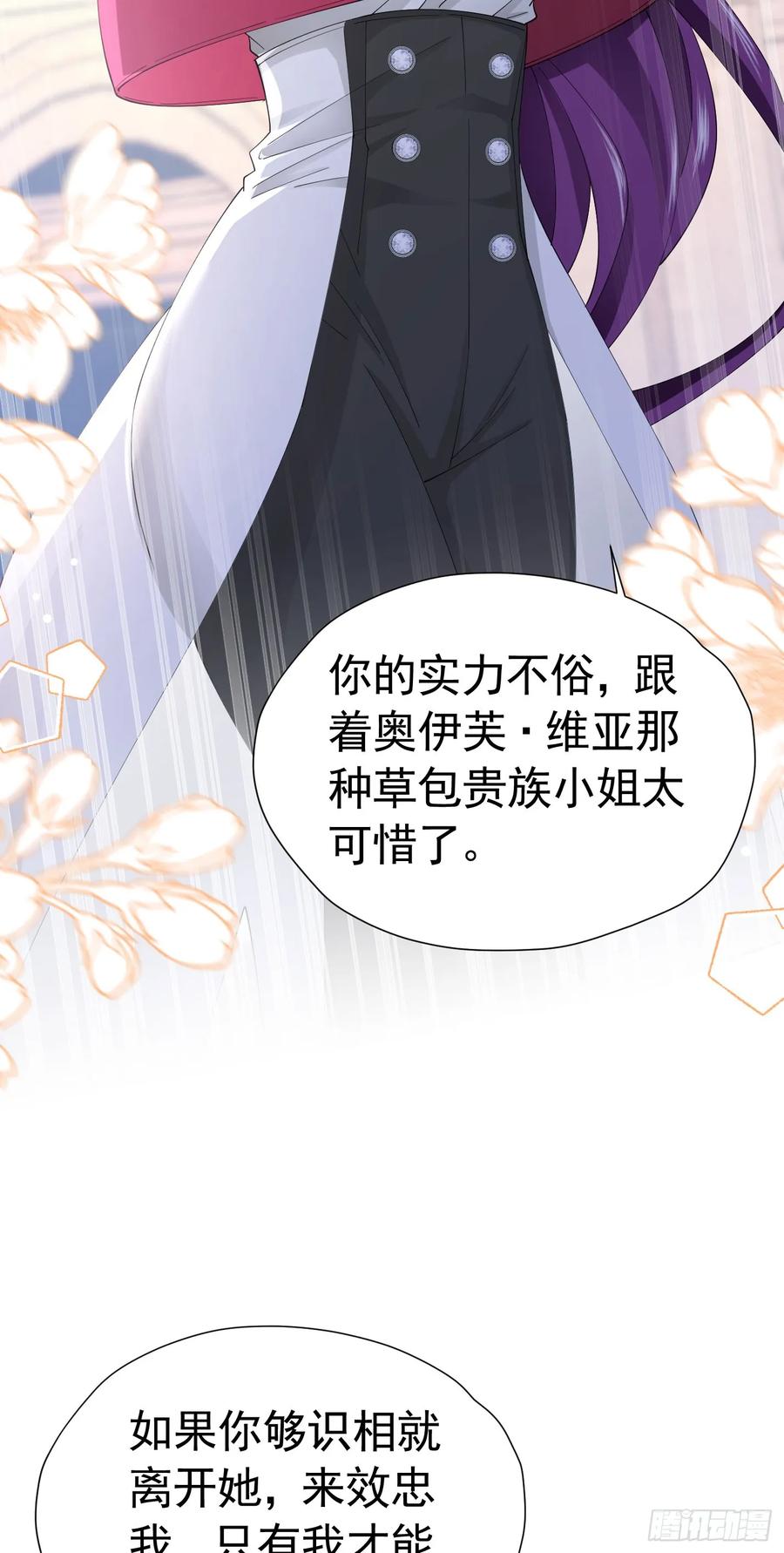 《我向死敌告白了》第58话 你居然敢喜欢她 第3页