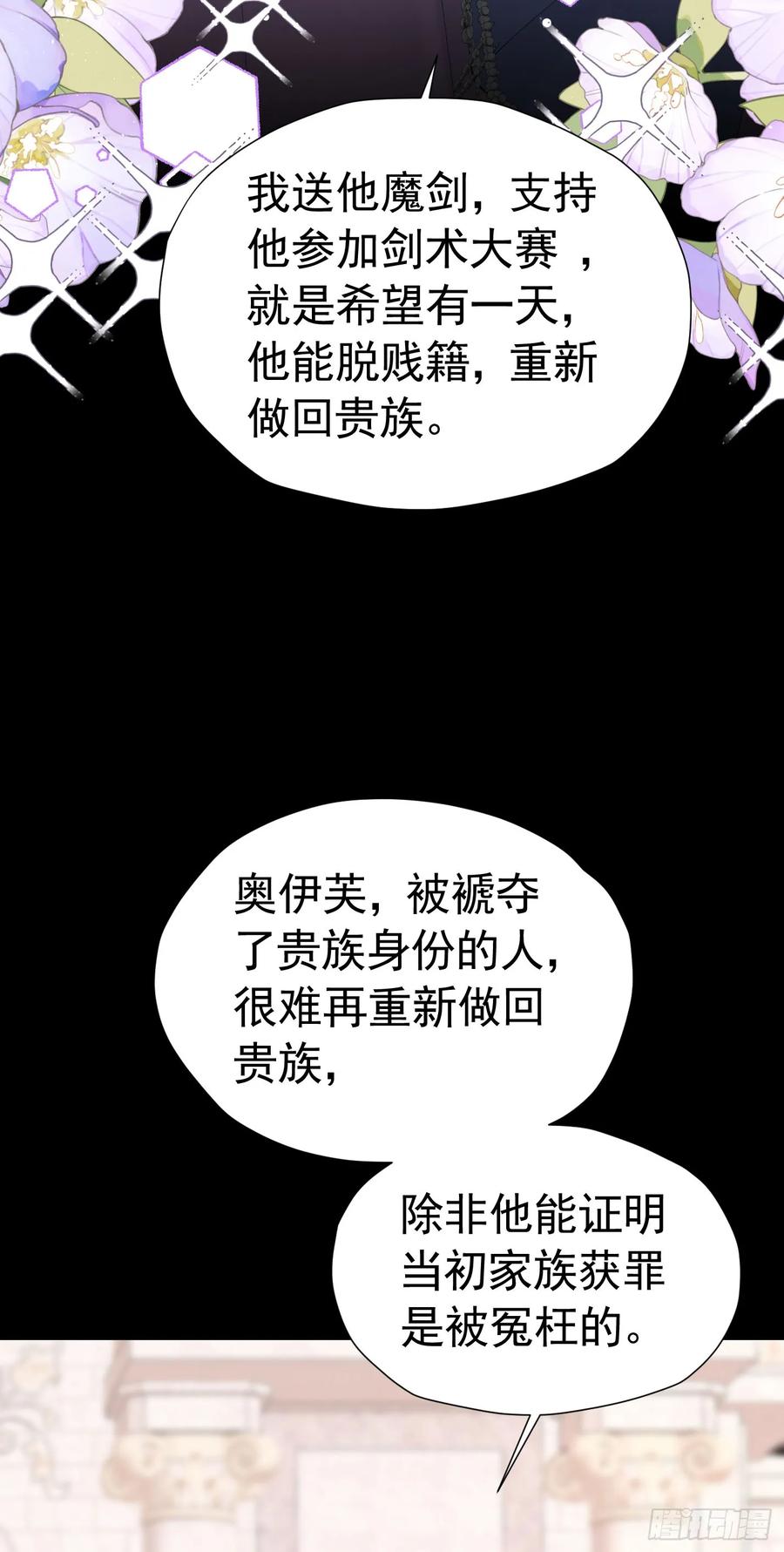 《我向死敌告白了》第58话 你居然敢喜欢她 第26页