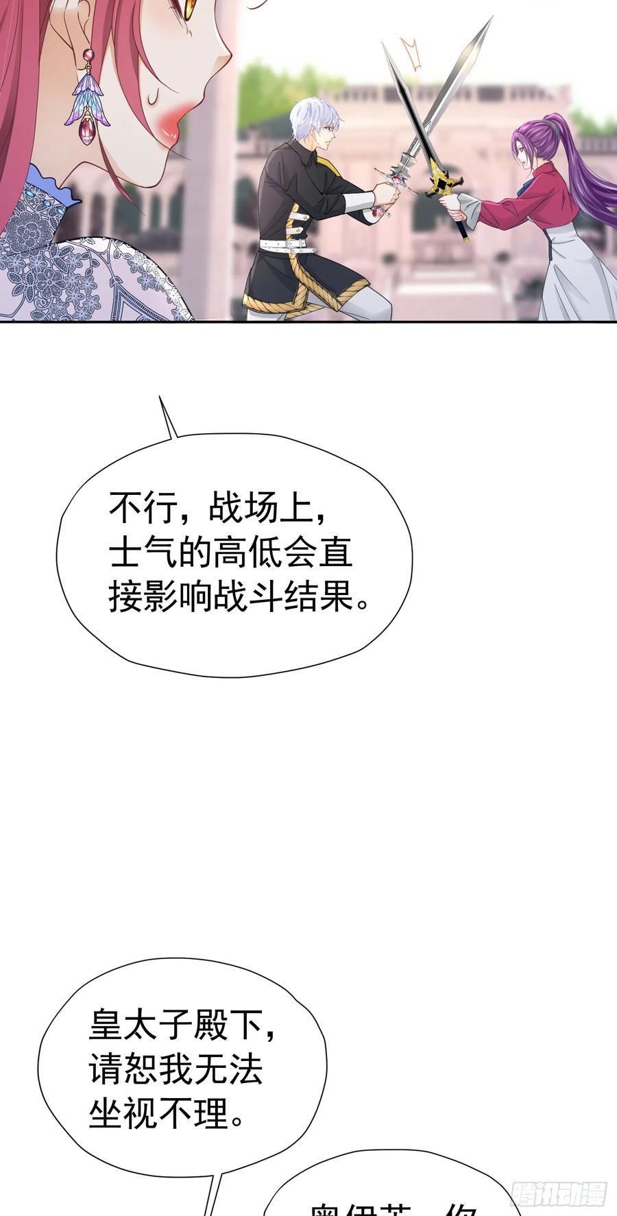 《我向死敌告白了》第58话 你居然敢喜欢她 第44页
