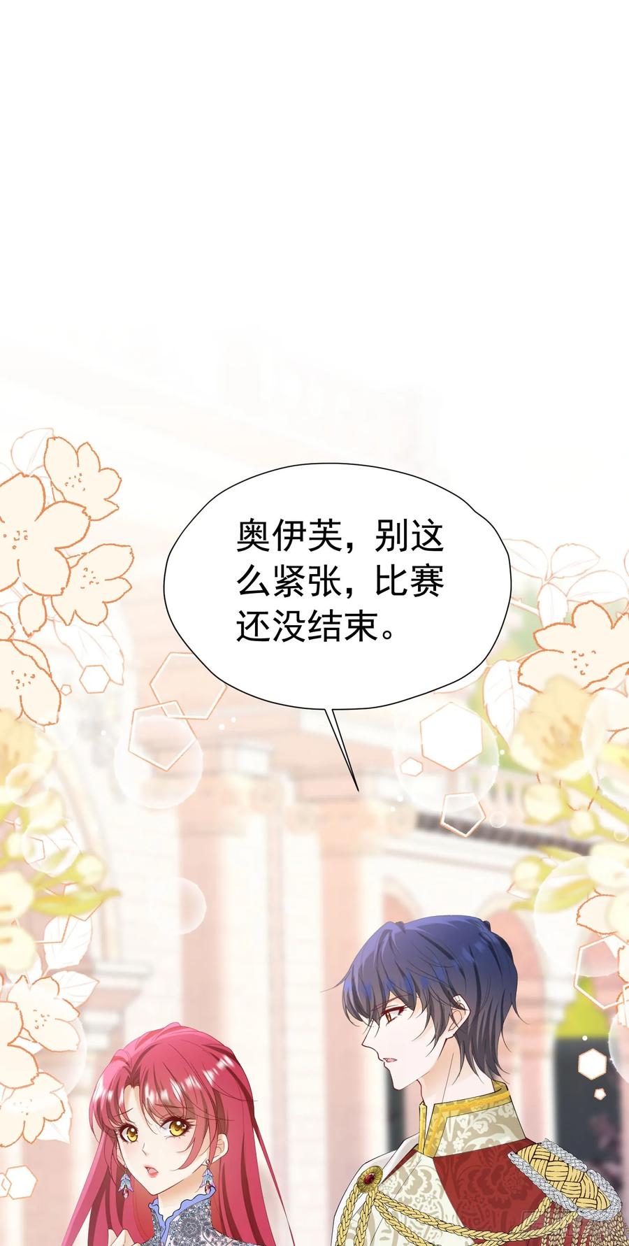 《我向死敌告白了》第58话 你居然敢喜欢她 第18页