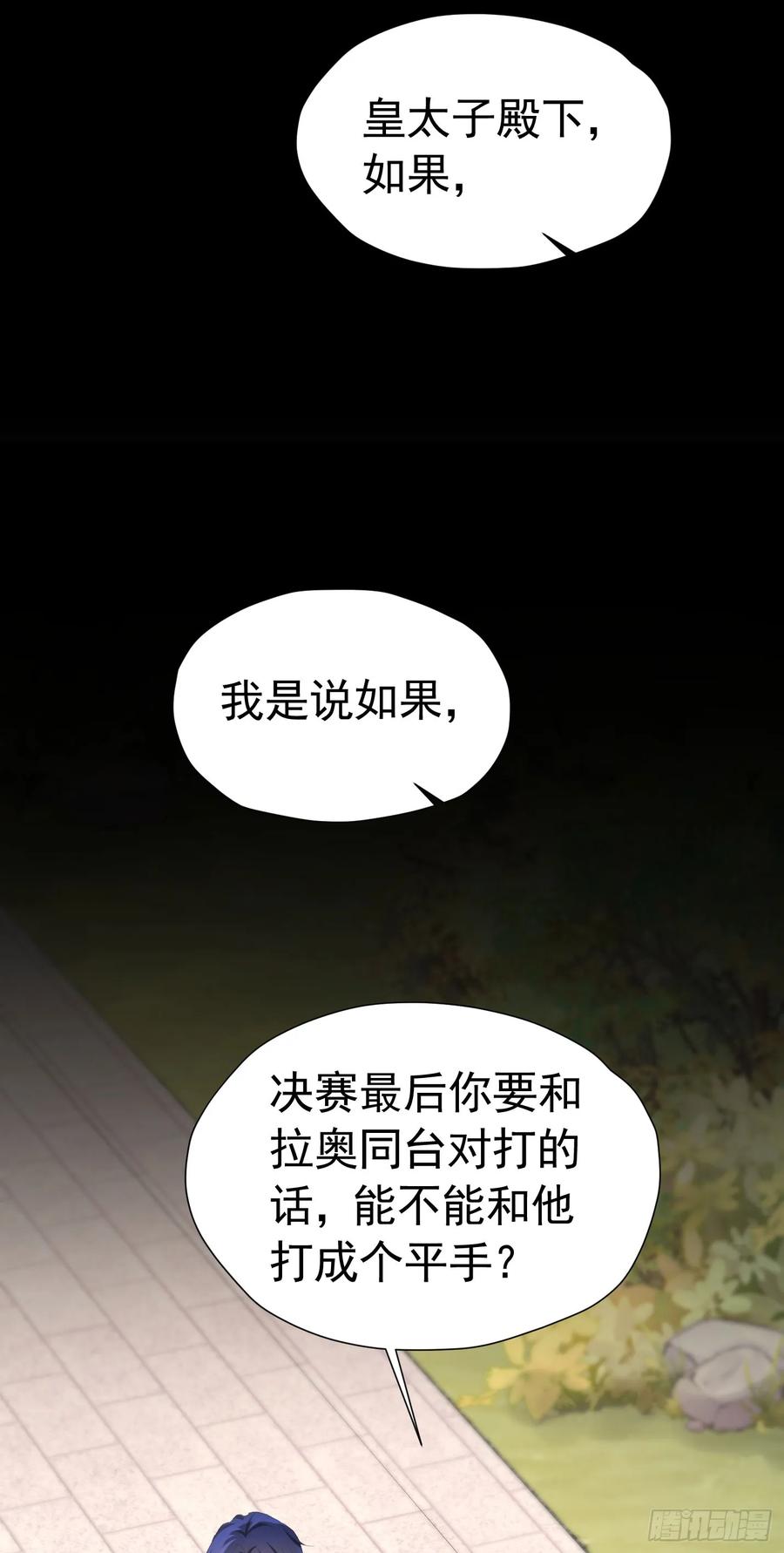 《我向死敌告白了》第58话 你居然敢喜欢她 第21页