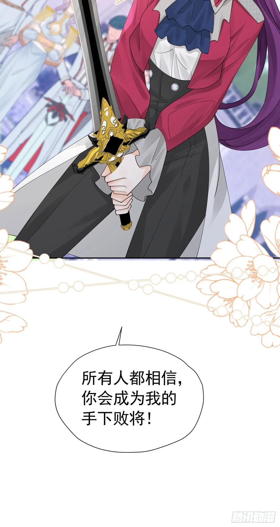 《我向死敌告白了》第58话 你居然敢喜欢她 第41页