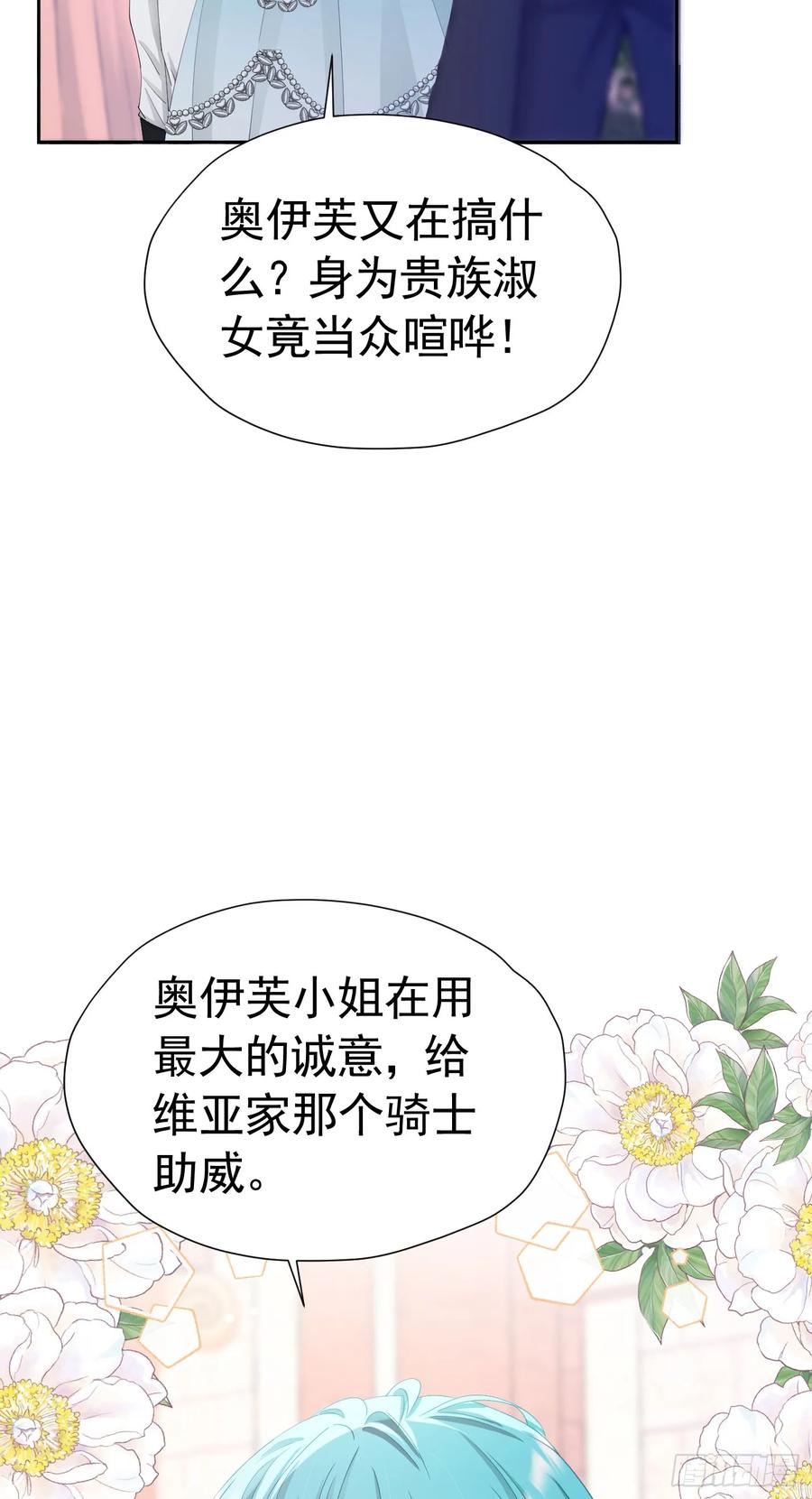 《我向死敌告白了》第58话 你居然敢喜欢她 第50页