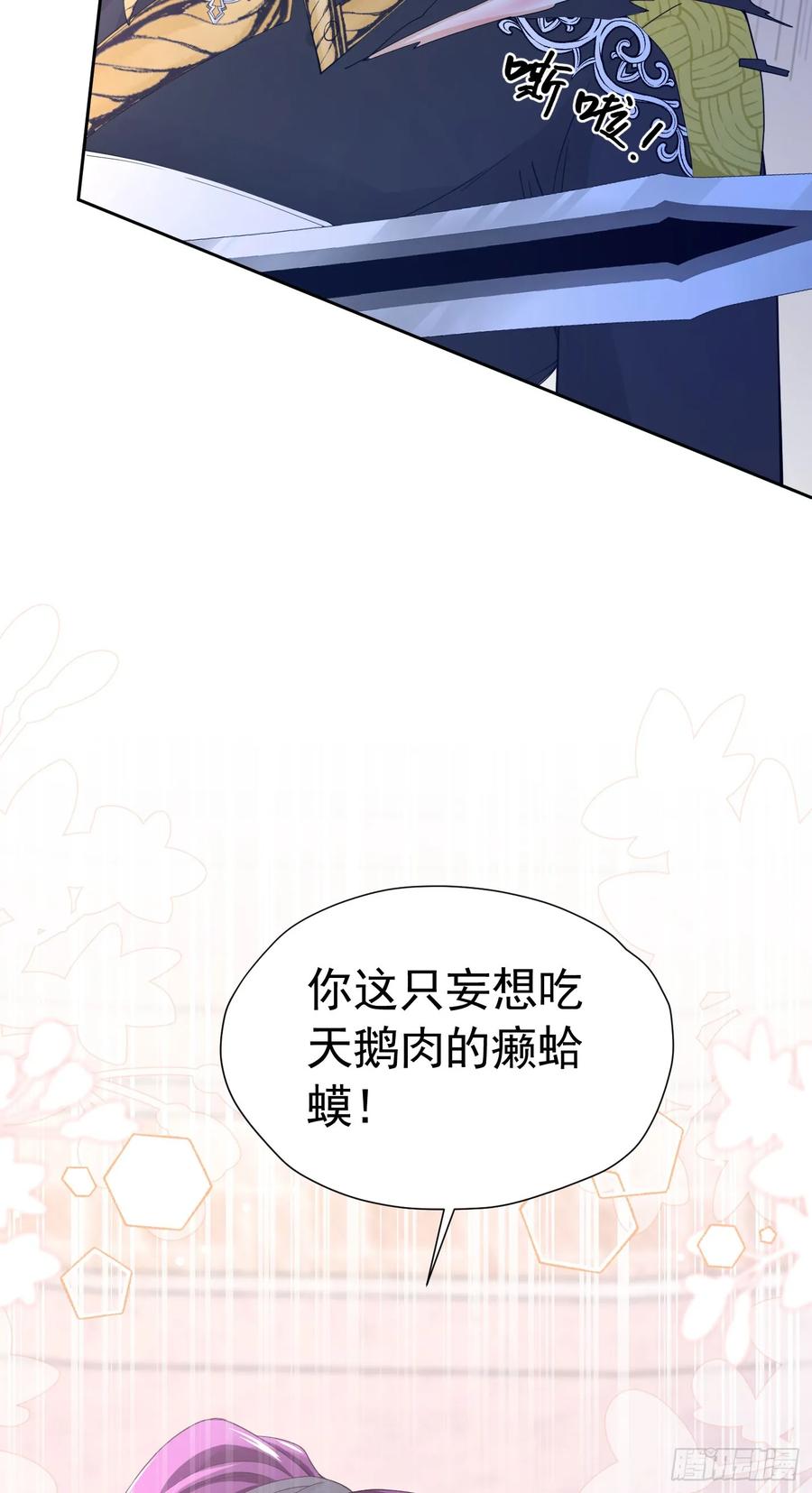 《我向死敌告白了》第58话 你居然敢喜欢她 第12页