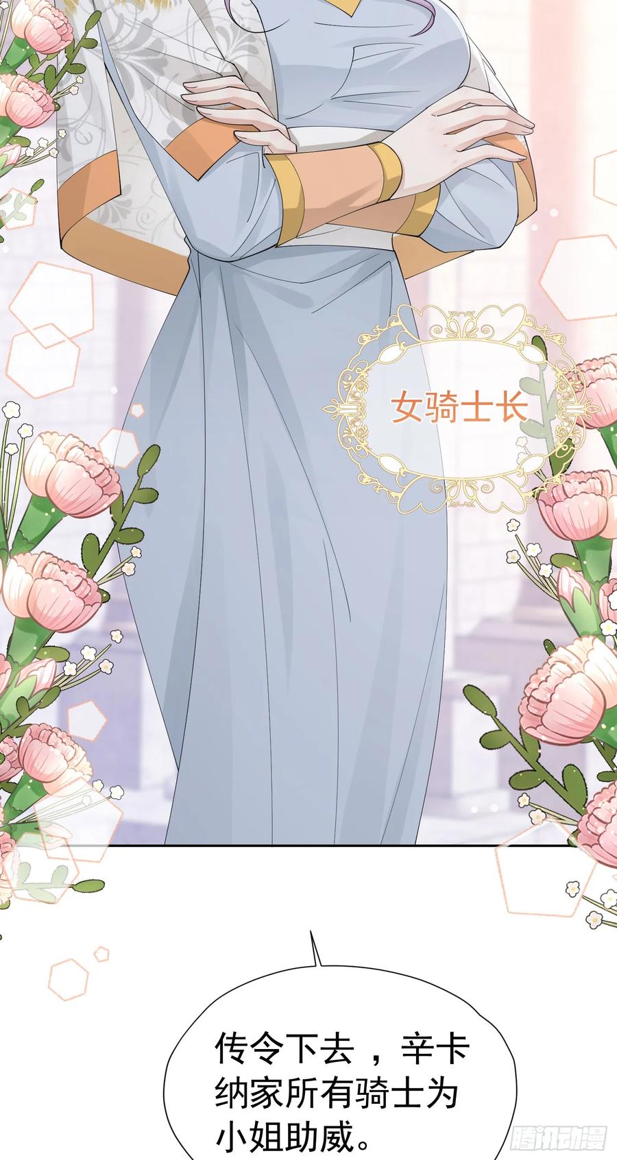 《我向死敌告白了》第58话 你居然敢喜欢她 第36页
