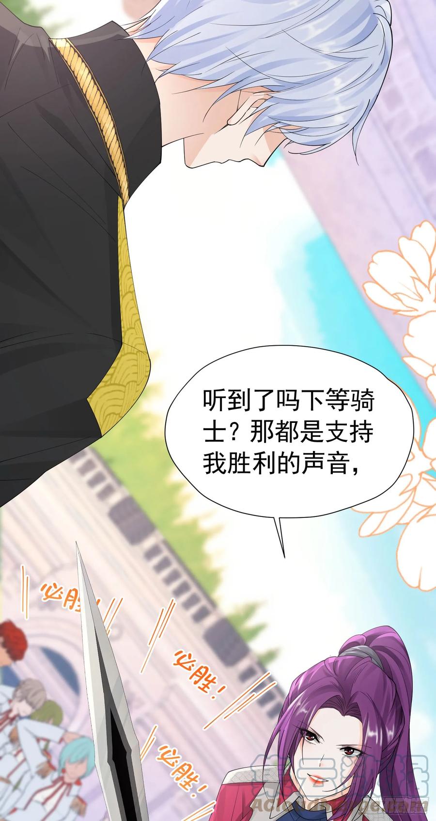 《我向死敌告白了》第58话 你居然敢喜欢她 第40页