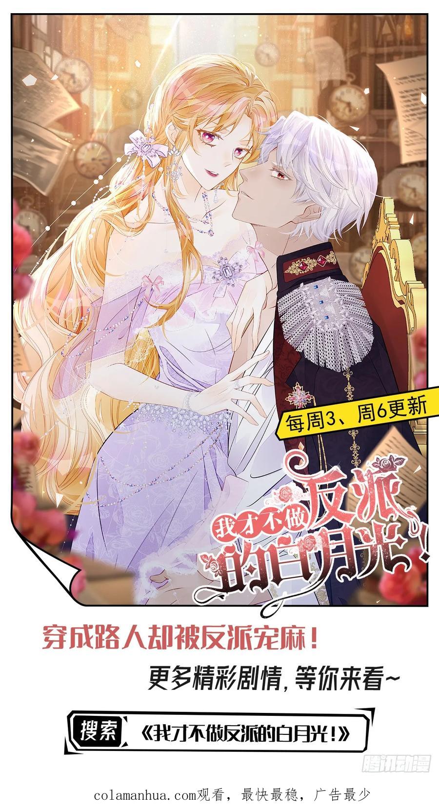 《我向死敌告白了》第58话 你居然敢喜欢她 第66页