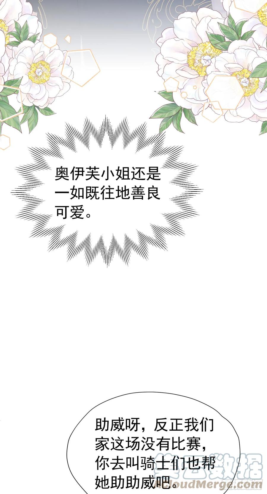 《我向死敌告白了》第58话 你居然敢喜欢她 第52页