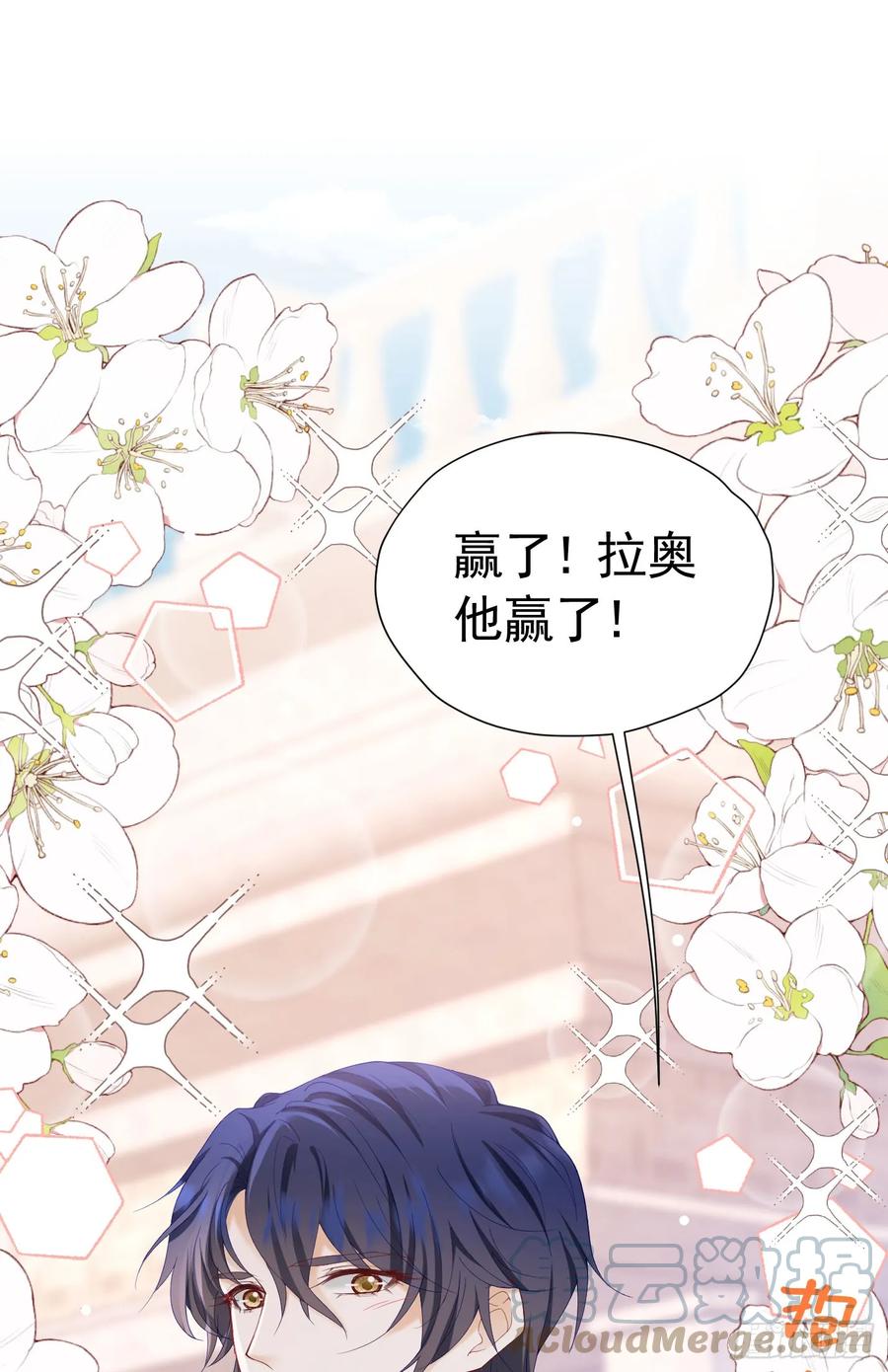 《我向死敌告白了》第58话 你居然敢喜欢她 第61页