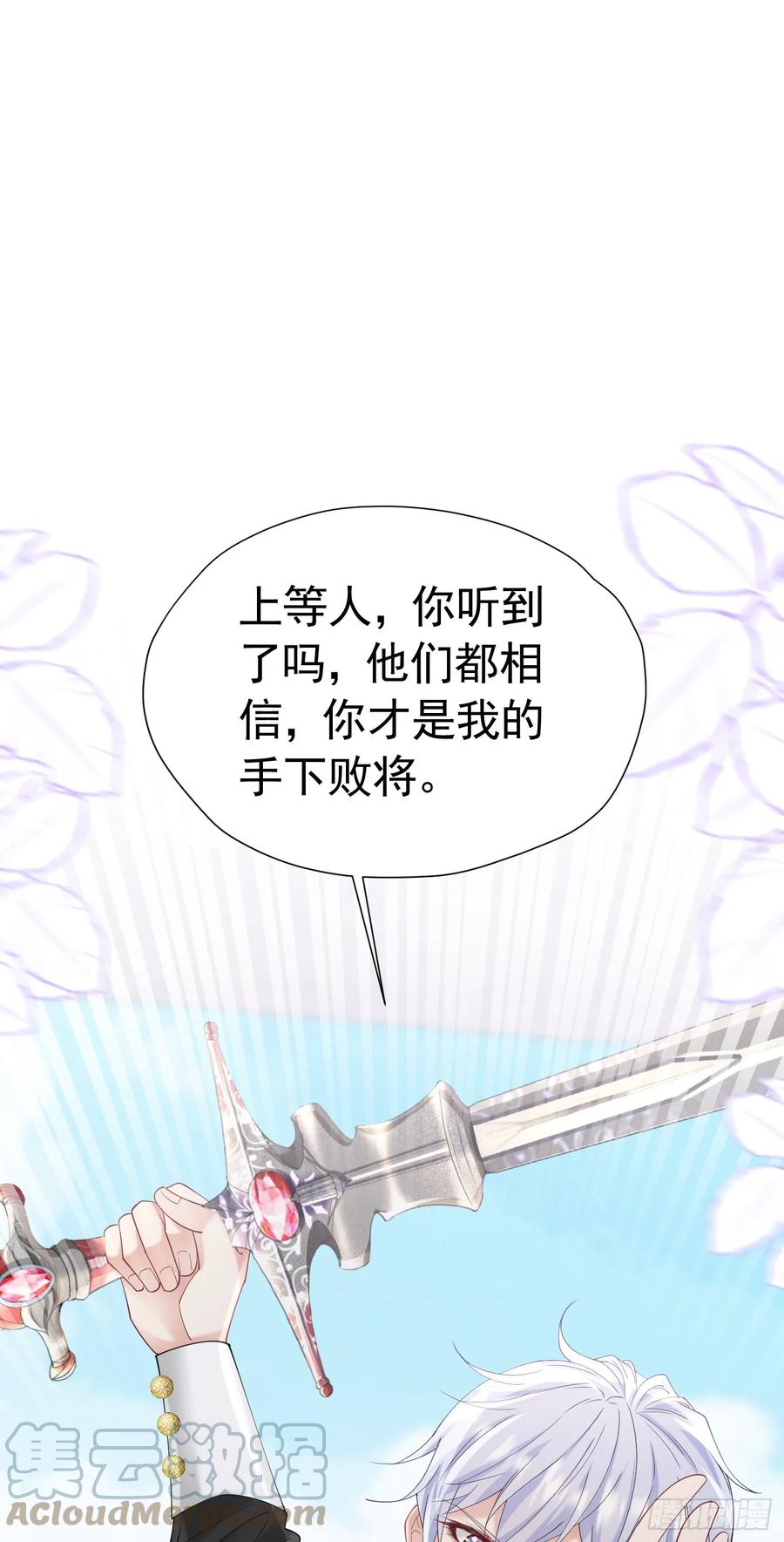 《我向死敌告白了》第58话 你居然敢喜欢她 第55页