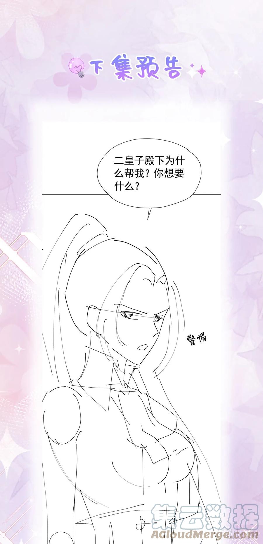 《我向死敌告白了》第58话 你居然敢喜欢她 第64页