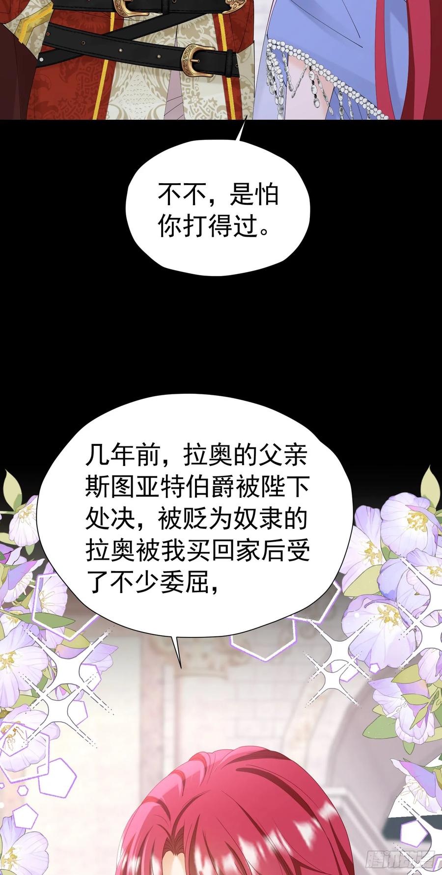 《我向死敌告白了》第58话 你居然敢喜欢她 第24页