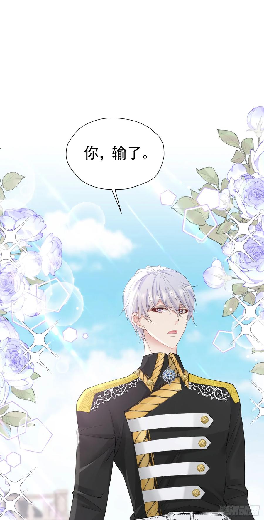《我向死敌告白了》第58话 你居然敢喜欢她 第59页