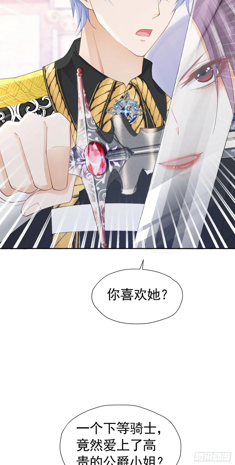 《我向死敌告白了》第58话 你居然敢喜欢她 第6页