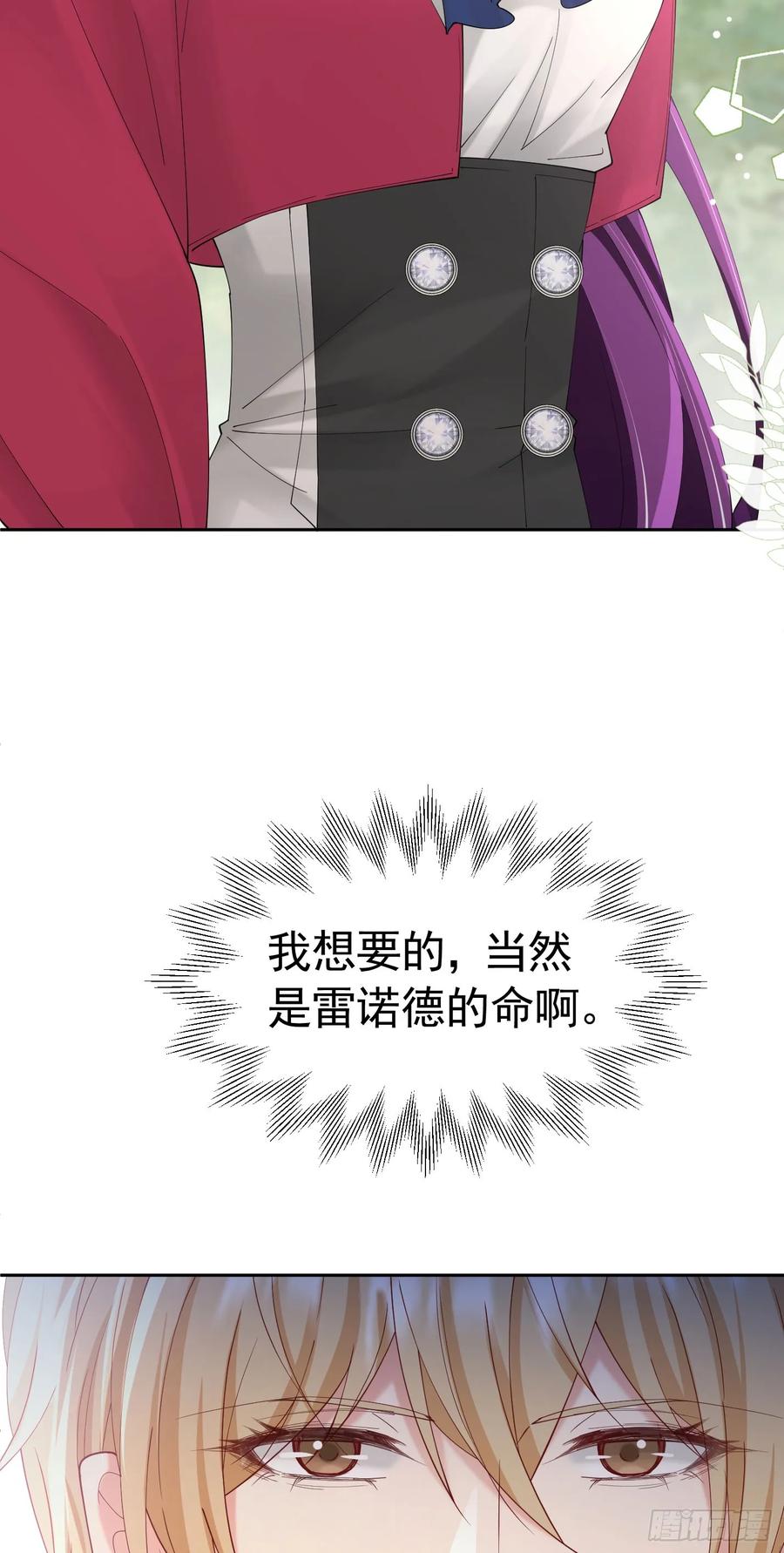《我向死敌告白了》第59话 皇太子妃我当定了 第53页