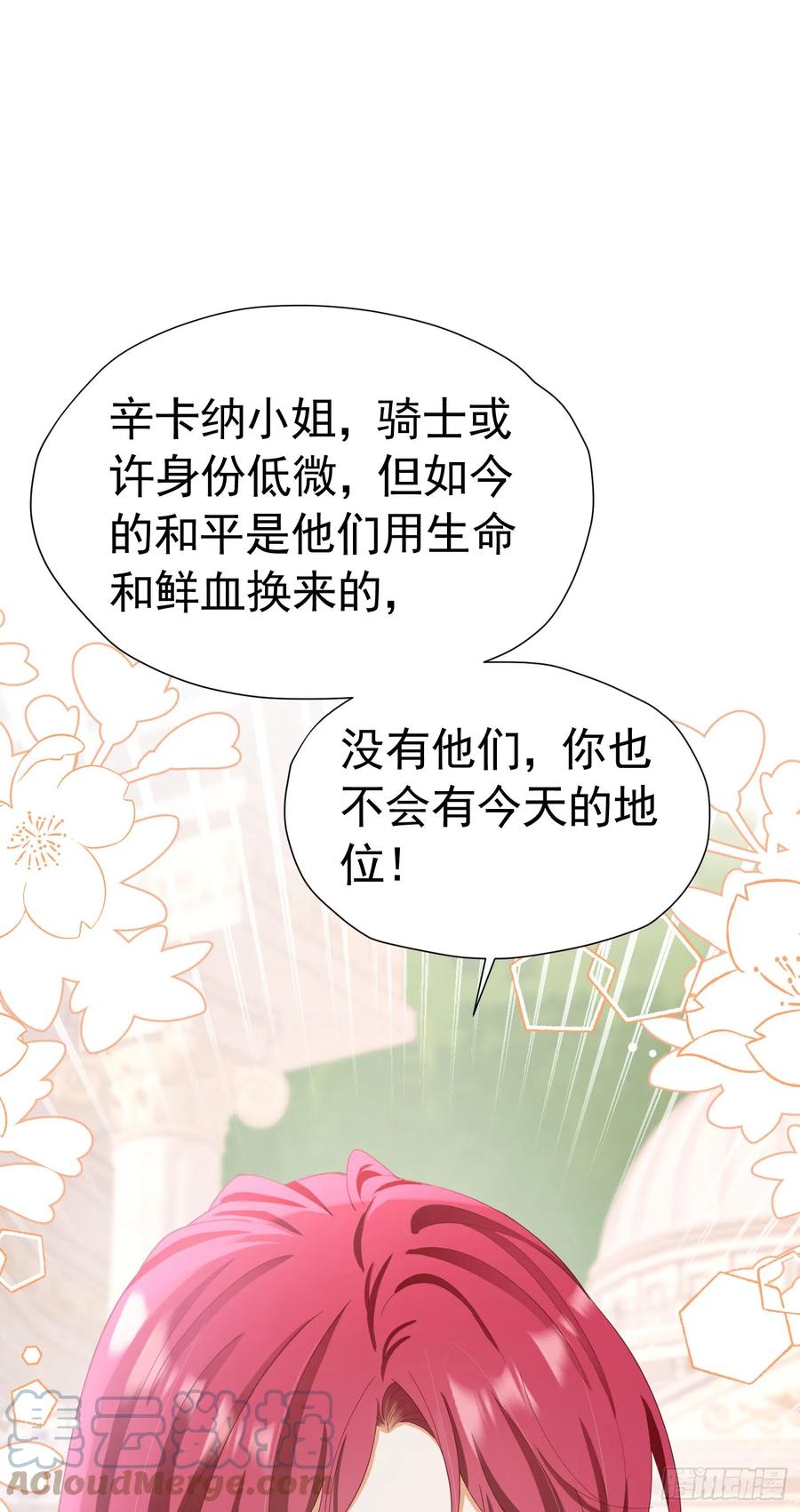 《我向死敌告白了》第59话 皇太子妃我当定了 第28页