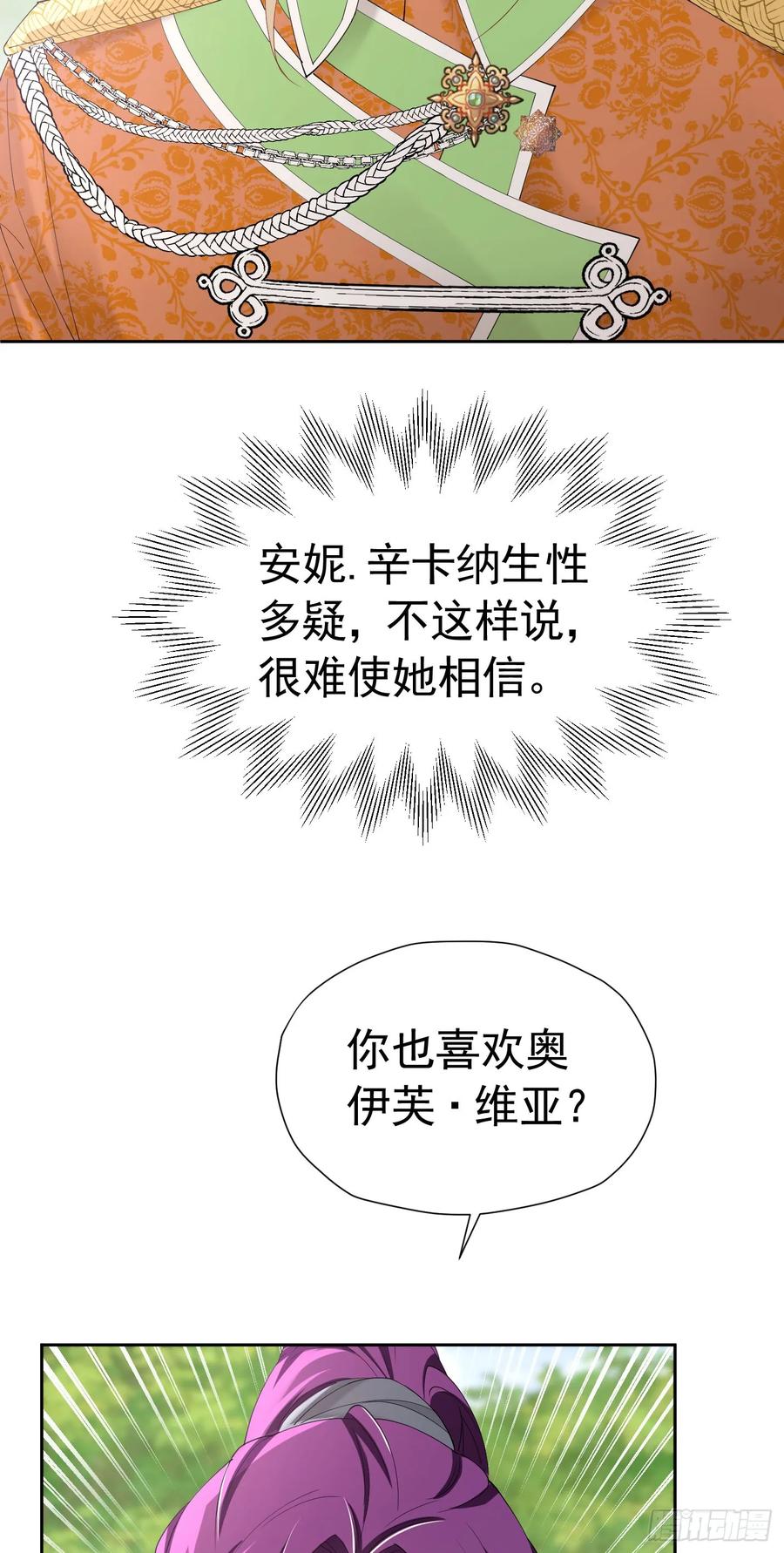 《我向死敌告白了》第59话 皇太子妃我当定了 第57页