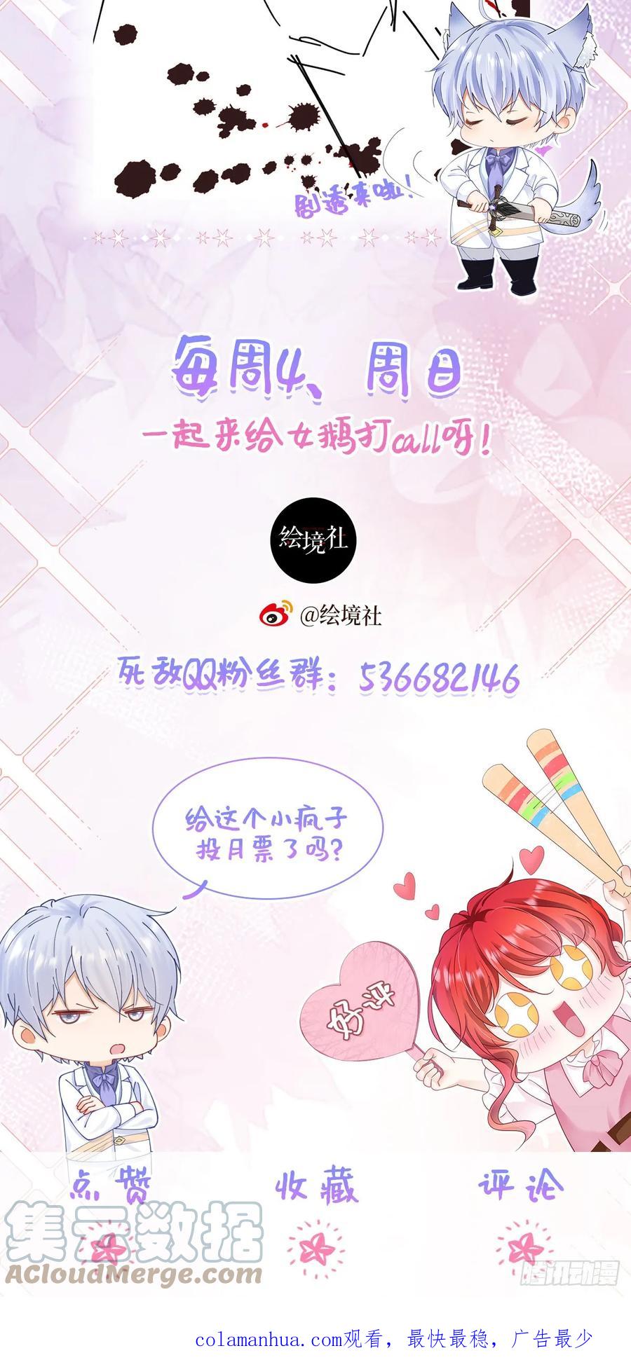 《我向死敌告白了》第59话 皇太子妃我当定了 第64页