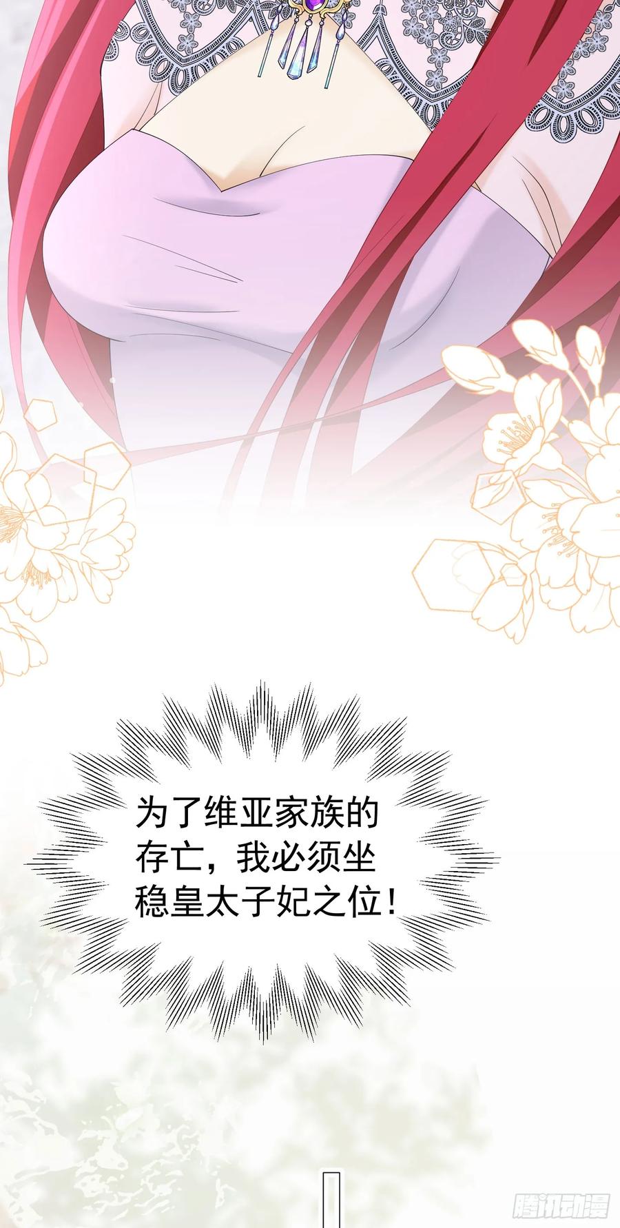 《我向死敌告白了》第59话 皇太子妃我当定了 第39页