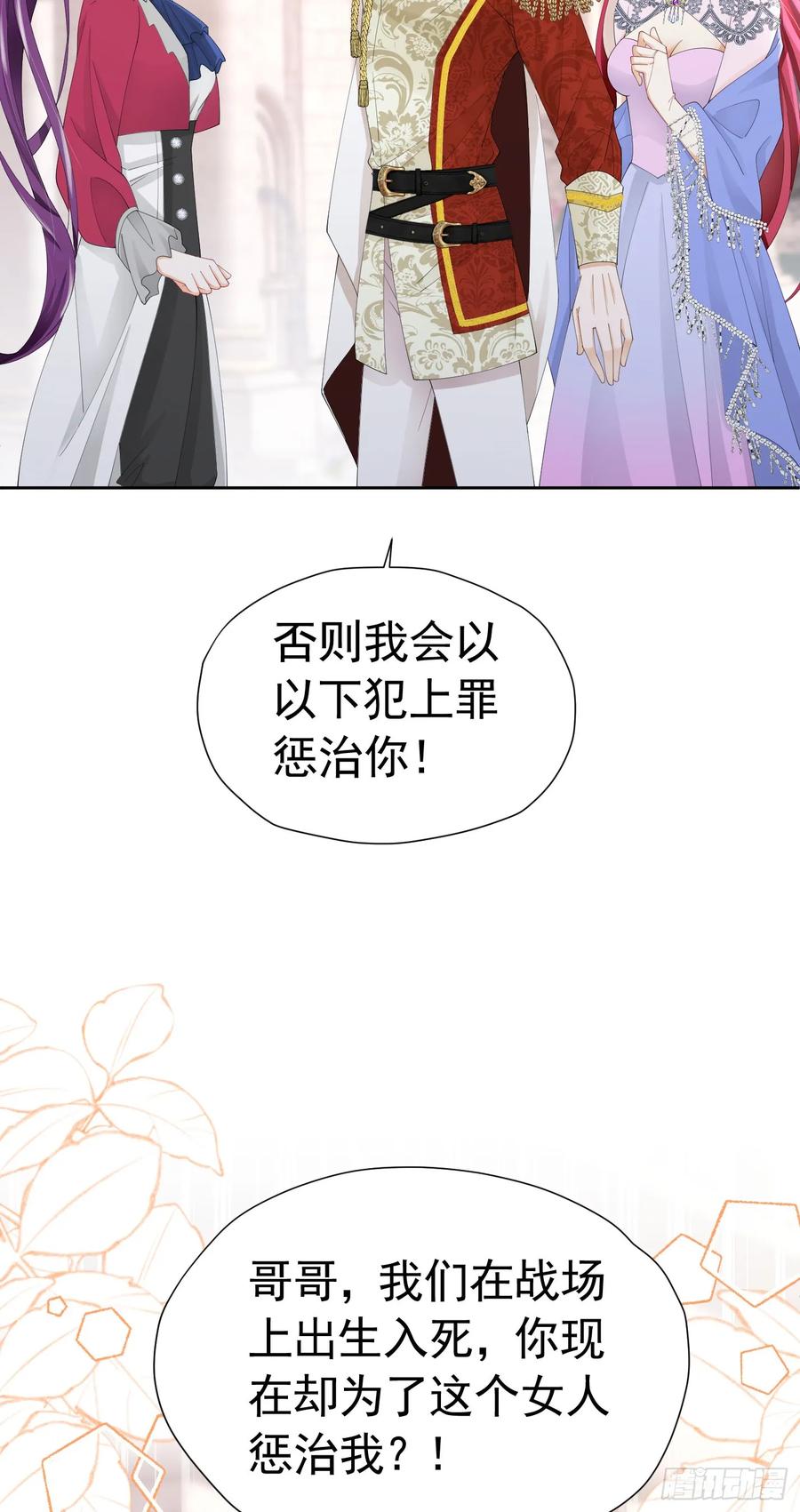 《我向死敌告白了》第59话 皇太子妃我当定了 第32页