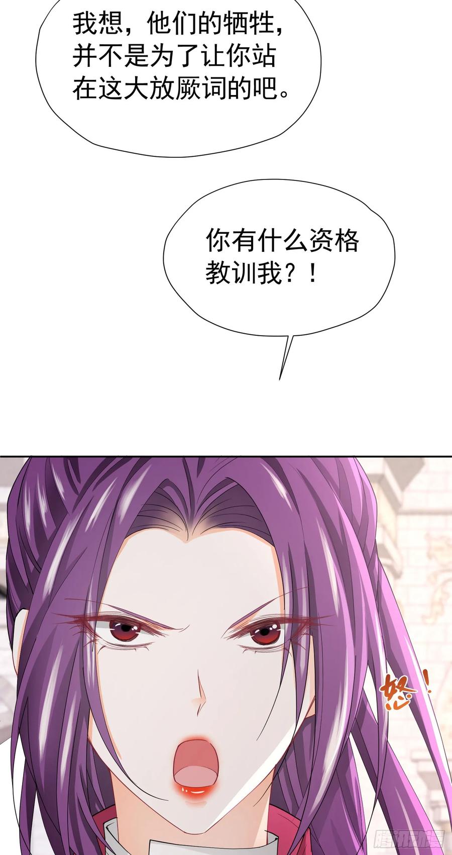 《我向死敌告白了》第59话 皇太子妃我当定了 第30页