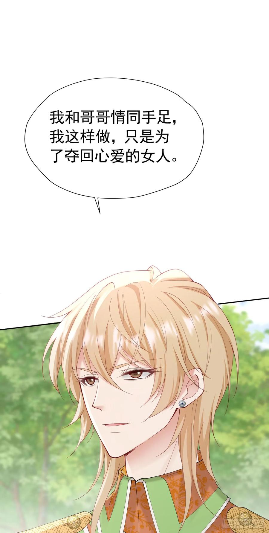 《我向死敌告白了》第59话 皇太子妃我当定了 第56页