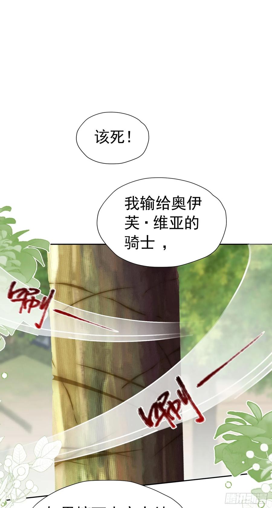 《我向死敌告白了》第59话 皇太子妃我当定了 第42页