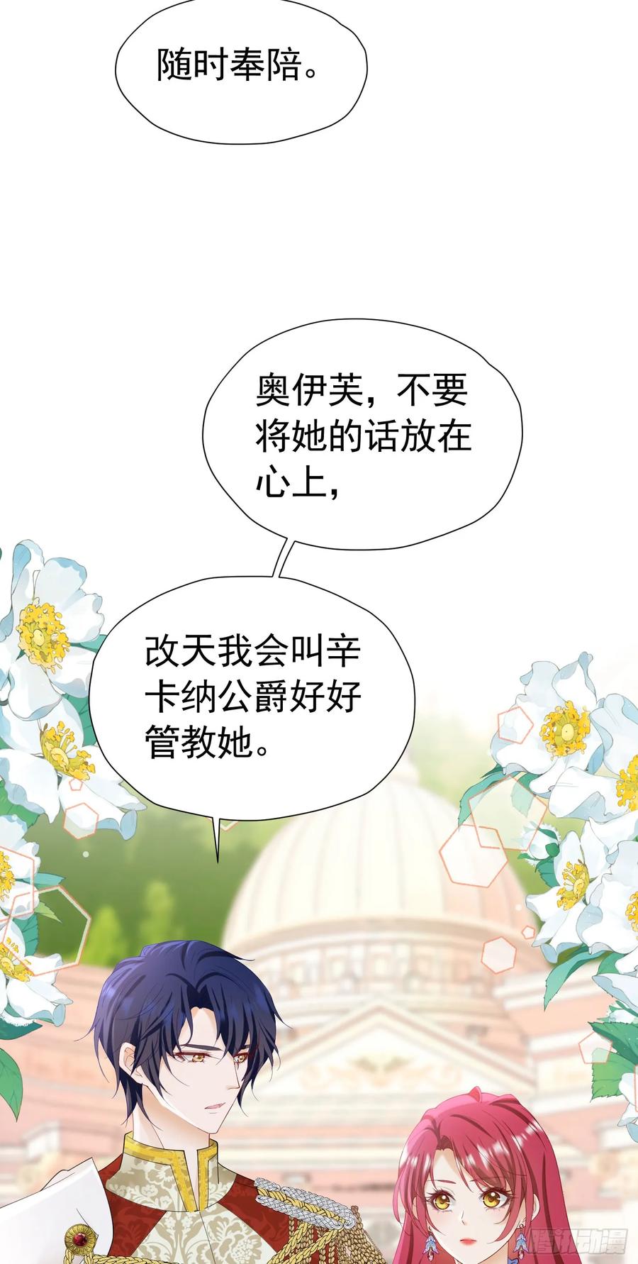 《我向死敌告白了》第59话 皇太子妃我当定了 第36页