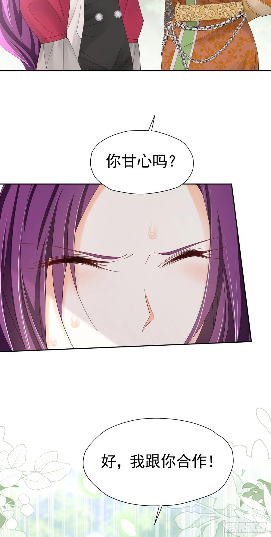 《我向死敌告白了》第59话 皇太子妃我当定了 第60页