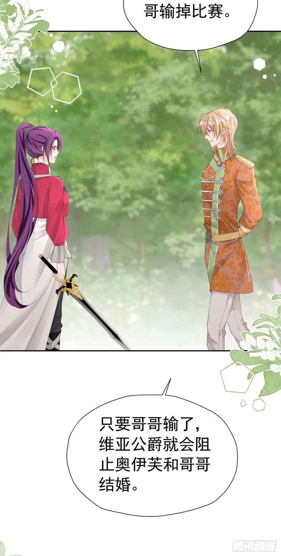 《我向死敌告白了》第59话 皇太子妃我当定了 第51页