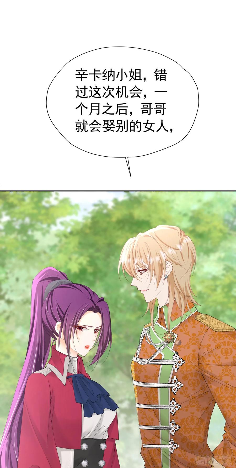 《我向死敌告白了》第59话 皇太子妃我当定了 第59页