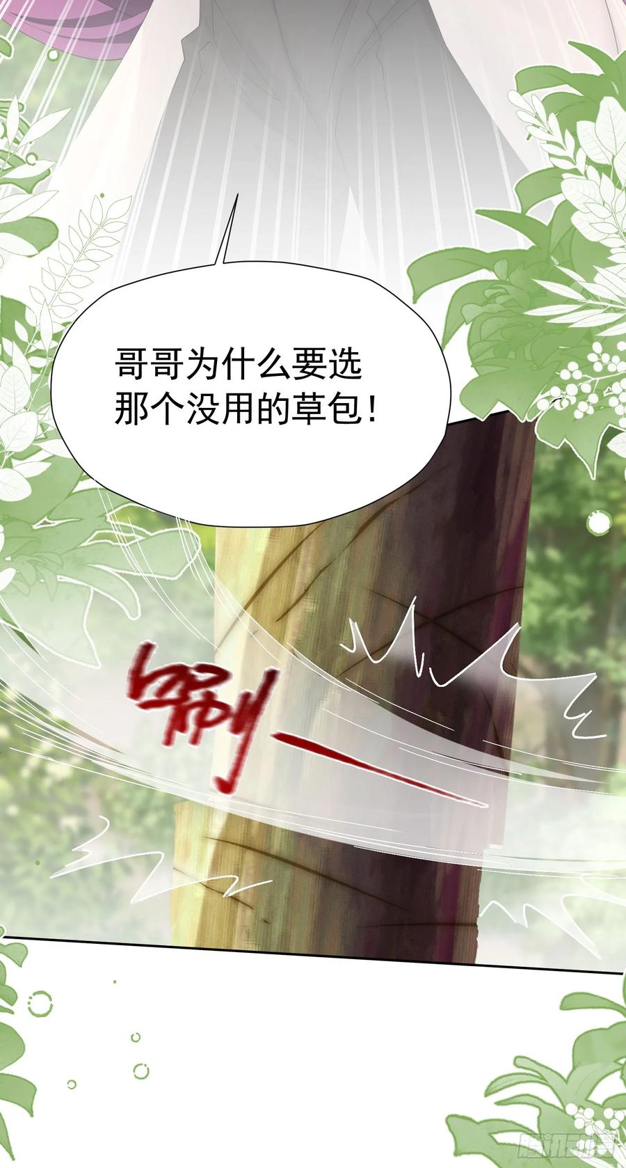 《我向死敌告白了》第59话 皇太子妃我当定了 第45页