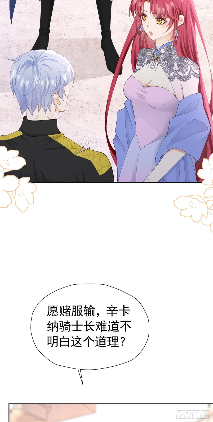 《我向死敌告白了》第59话 皇太子妃我当定了 第20页