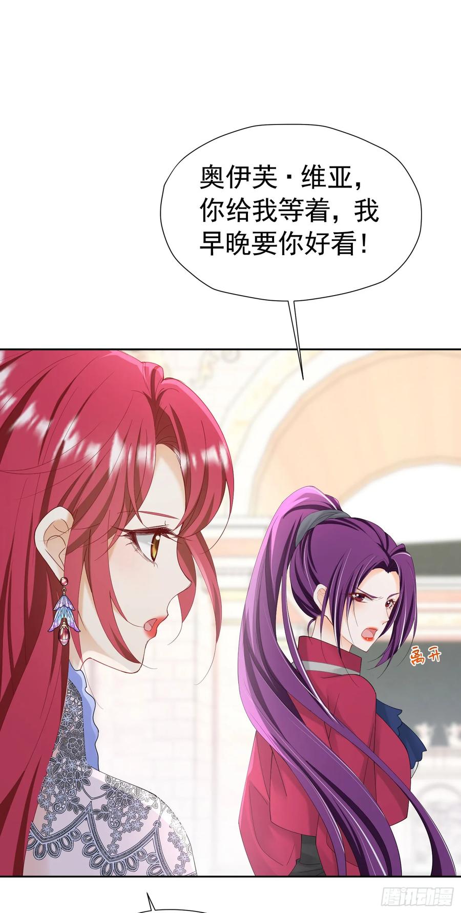 《我向死敌告白了》第59话 皇太子妃我当定了 第35页