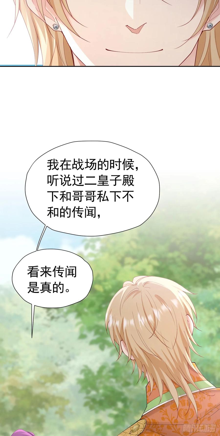 《我向死敌告白了》第59话 皇太子妃我当定了 第54页