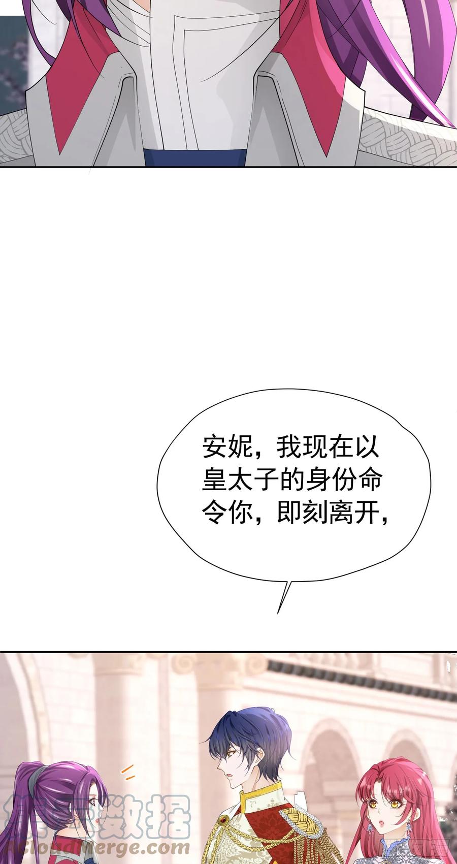 《我向死敌告白了》第59话 皇太子妃我当定了 第31页