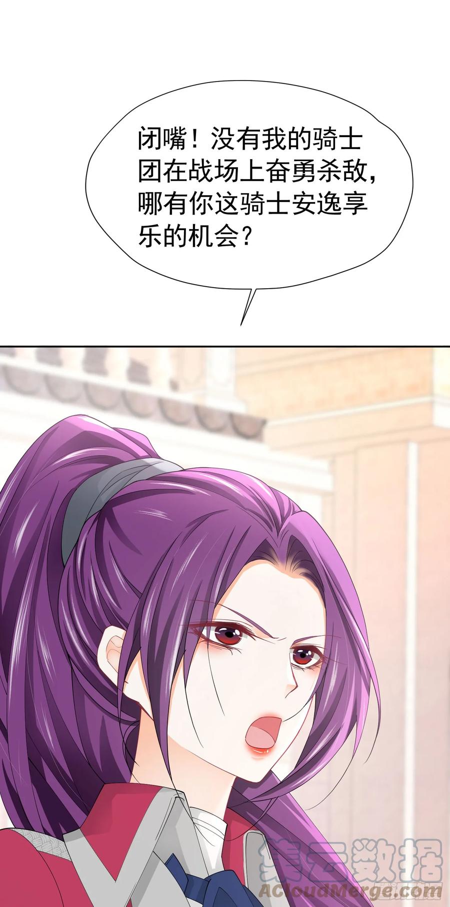 《我向死敌告白了》第59话 皇太子妃我当定了 第22页